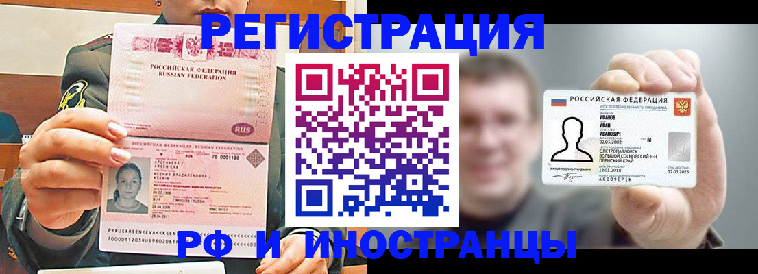 временная регистрация для всех в Артёмовском