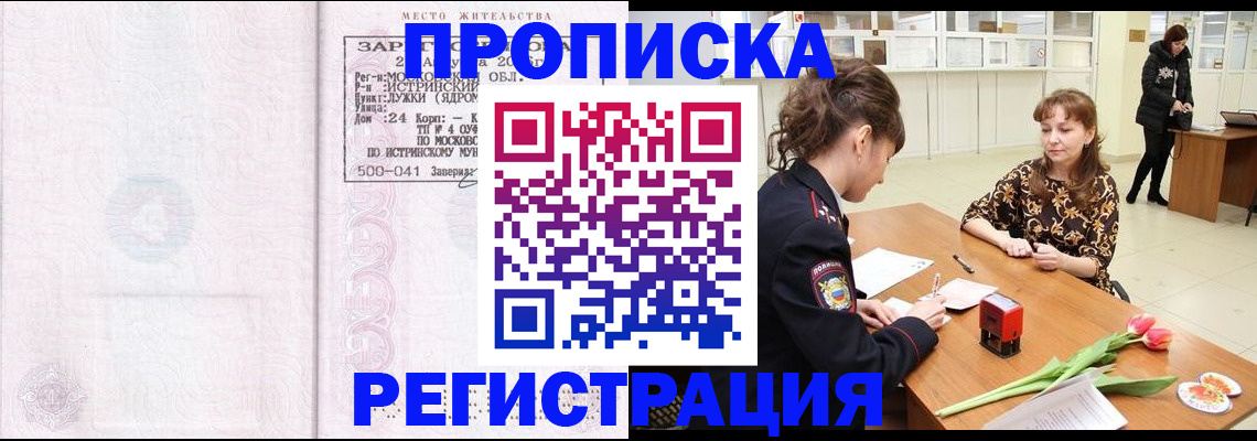 купить прописку в Артёмовском